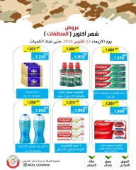 Página 11 en Ofertas de detergentes en cooperativa Mod Kuwait