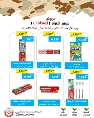 Página 18 en Ofertas de detergentes en cooperativa Mod Kuwait