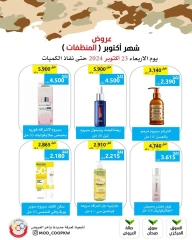 Página 8 en Ofertas de detergentes en cooperativa Mod Kuwait