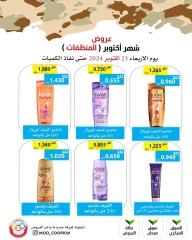 Página 14 en Ofertas de detergentes en cooperativa Mod Kuwait