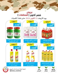 Página 17 en Ofertas de detergentes en cooperativa Mod Kuwait