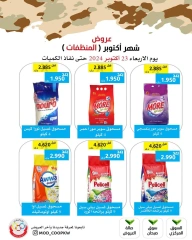 Página 22 en Ofertas de detergentes en cooperativa Mod Kuwait