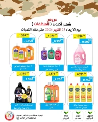 Página 23 en Ofertas de detergentes en cooperativa Mod Kuwait