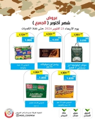 Página 4 en Ofertas de octubre en cooperativa Mod Kuwait