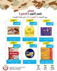 Página 15 en Ofertas de octubre en cooperativa Mod Kuwait