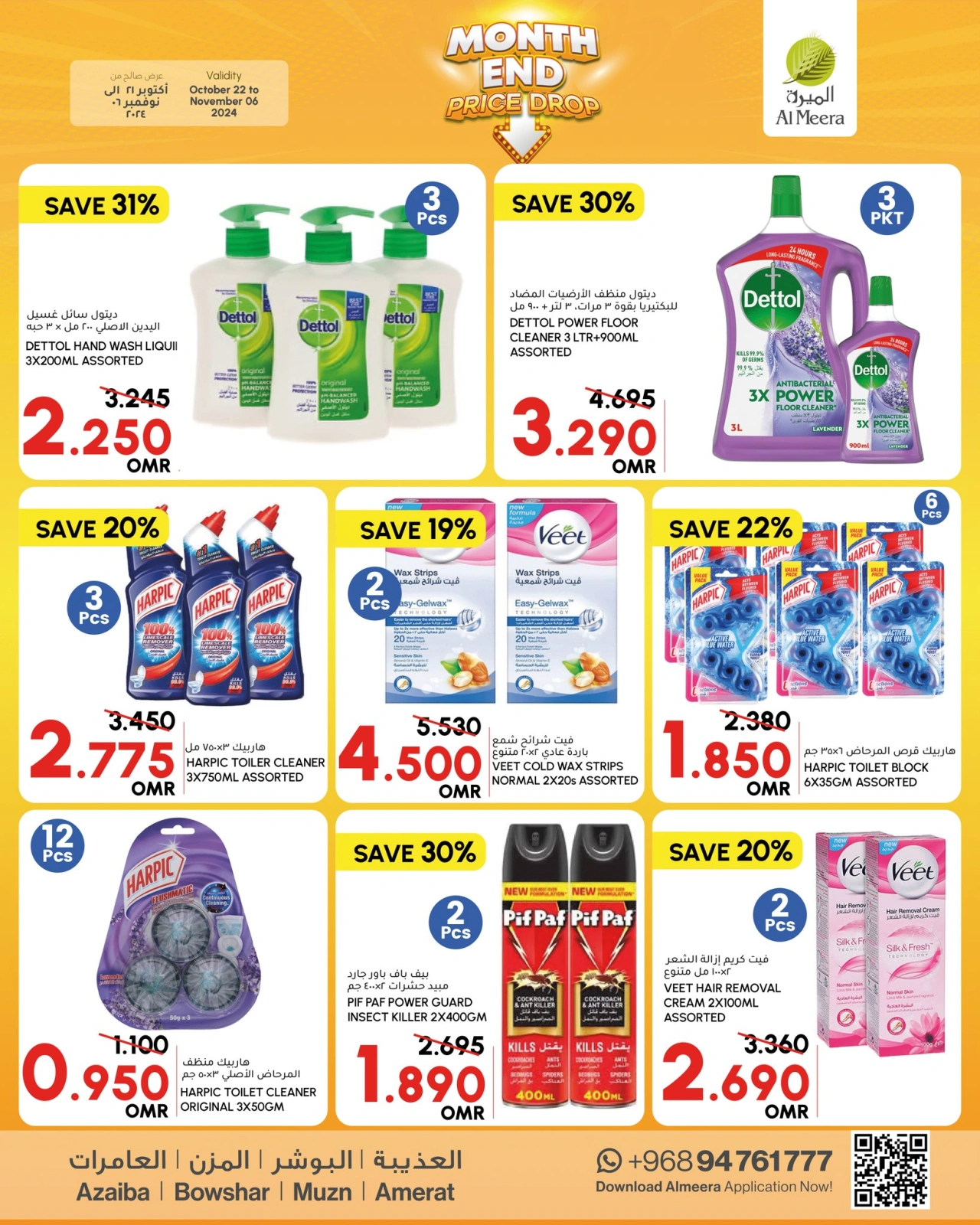 Page 4 in Month end Price Drop at Al Meera Oman
