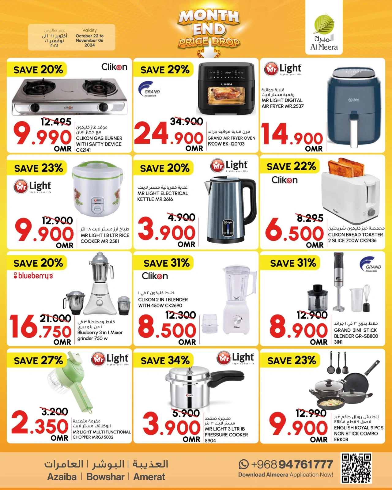 Page 12 in Month end Price Drop at Al Meera Oman