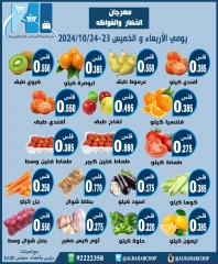 Page 1 in Vegetable and fruit offers at Rehab co-op Kuwait