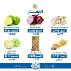 صفحة 4 ضمن عروض الخضار والفاكهة في جمعية الضاحية والمنصورية الكويت