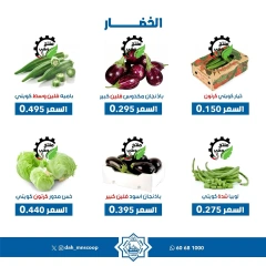 صفحة 2 ضمن عروض الخضار والفاكهة في جمعية الضاحية والمنصورية الكويت