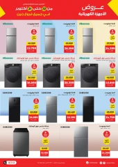 Page 2 in Electrical appliances offers at Raneen Egypt