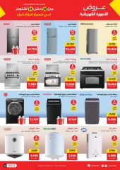 Page 3 in Electrical appliances offers at Raneen Egypt