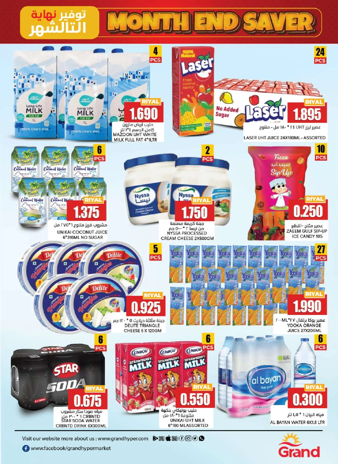 Page 7 in Month end Saver at Grand Hypermarket Oman