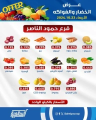 Page 1 dans Offres de fruits et légumes chez Coopérative Salmiya Koweït