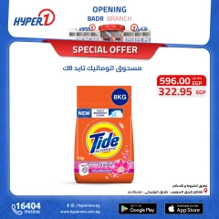 Page 11 in Best offers at Hyperone Egypt