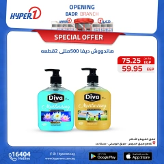 Page 17 in Best offers at Hyperone Egypt