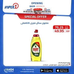 Page 12 in Best offers at Hyperone Egypt