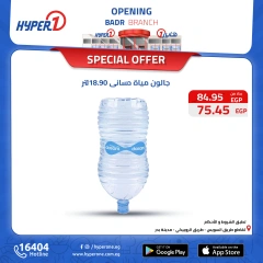 Page 8 in Best offers at Hyperone Egypt