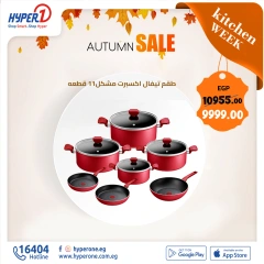 Page 7 in Autumn Sale at Hyperone Egypt