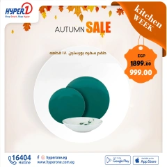 Page 5 in Autumn Sale at Hyperone Egypt