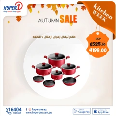 Page 4 in Autumn Sale at Hyperone Egypt