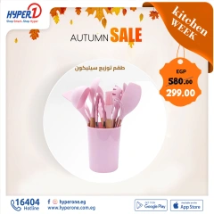 Page 1 in Autumn Sale at Hyperone Egypt