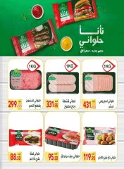 Page 10 in Saving Offers at El Mahlawy market Egypt