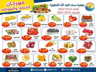 Page 1 dans Offres de fruits et légumes chez Coopérative Saad Al-abdullah Koweït