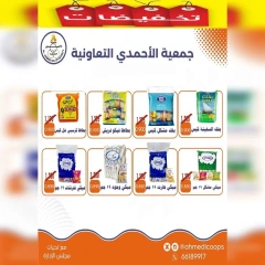 صفحة 21 ضمن عروض مهرجان أكتوبر في جمعية الأحمدى التعاونية الكويت