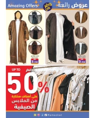 Página 12 en Ofertas de ahorro en Mercados Ramez Kuwait