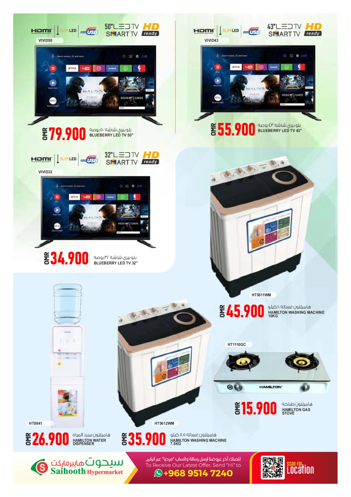 Page 3 in Electronics offers at Saihooth Hypermarket Oman