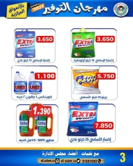 Page 3 dans Offres d'économie chez Coop Ali Salem Koweït