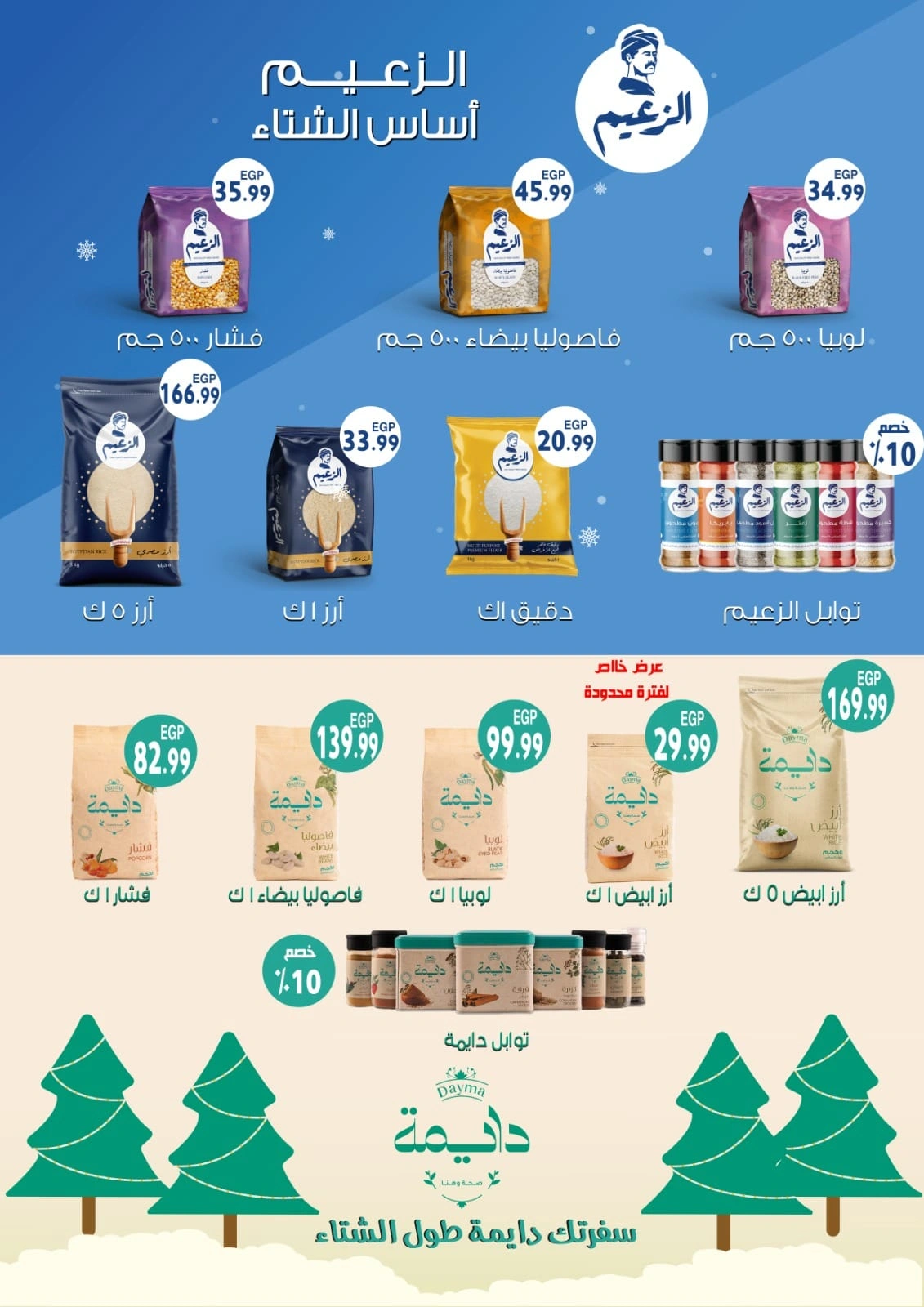 صفحة 19 ضمن عروض الخريف في يورومارشيه مصر