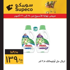 Page 5 in Weekend Deals at Supeco Egypt