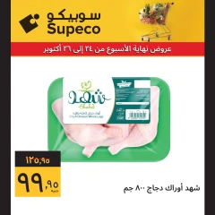 Page 2 in Weekend Deals at Supeco Egypt