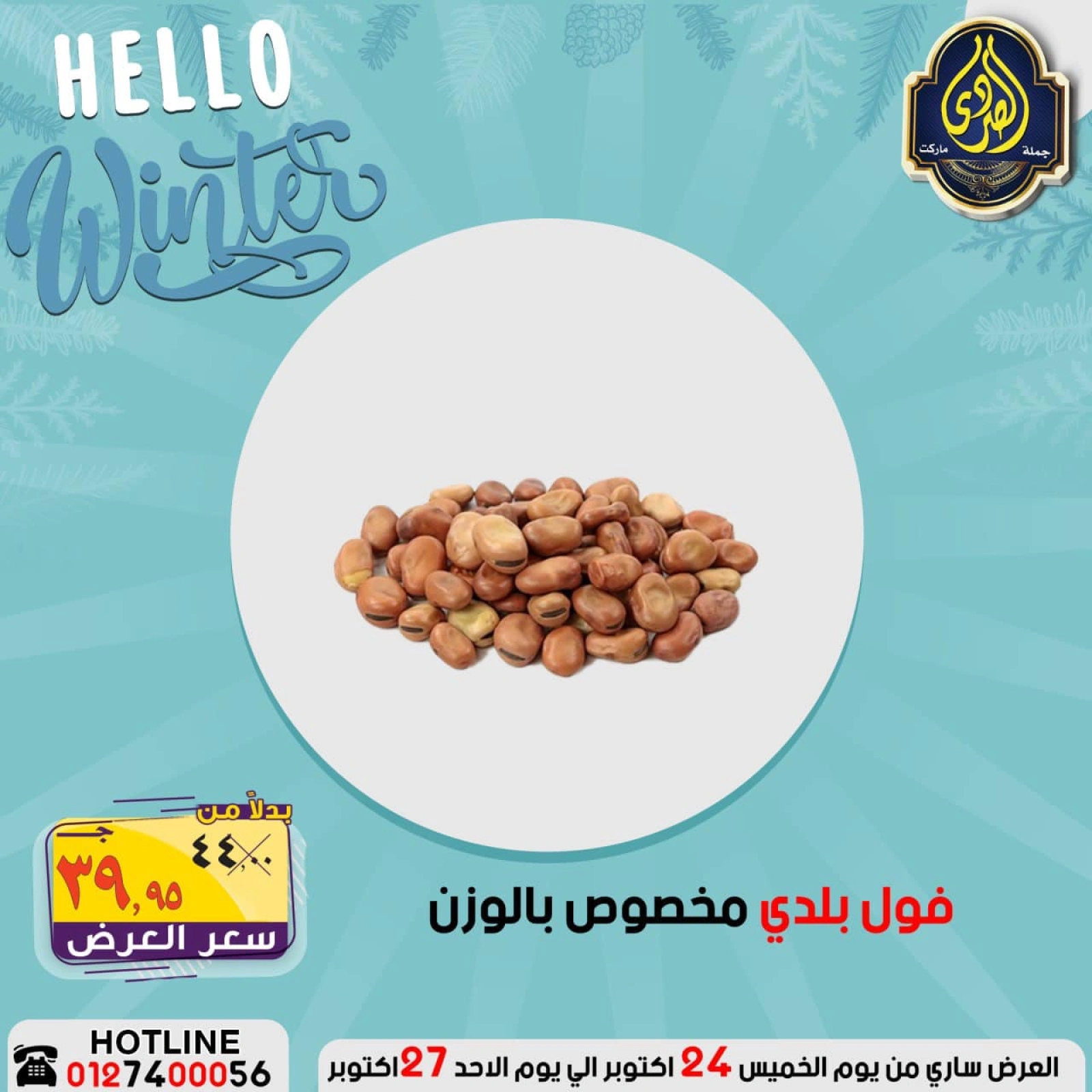 صفحة 10 ضمن عروض التوفير في الصردى جملة ماركت مصر