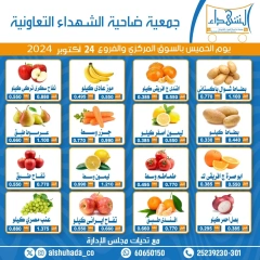 Page 1 in Vegetable and fruit offers at Al Shuhada co-op Kuwait