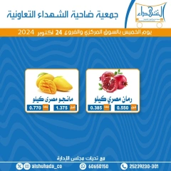 Page 2 in Vegetable and fruit offers at Al Shuhada co-op Kuwait