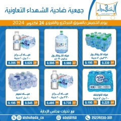 Page 1 in Water Fest Deals at Al Shuhada co-op Kuwait