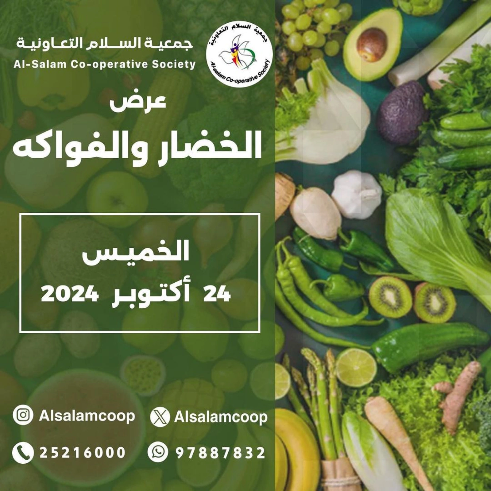 صفحة 1 ضمن عروض الخضار والفاكهة في جمعية السلام التعاونية الكويت