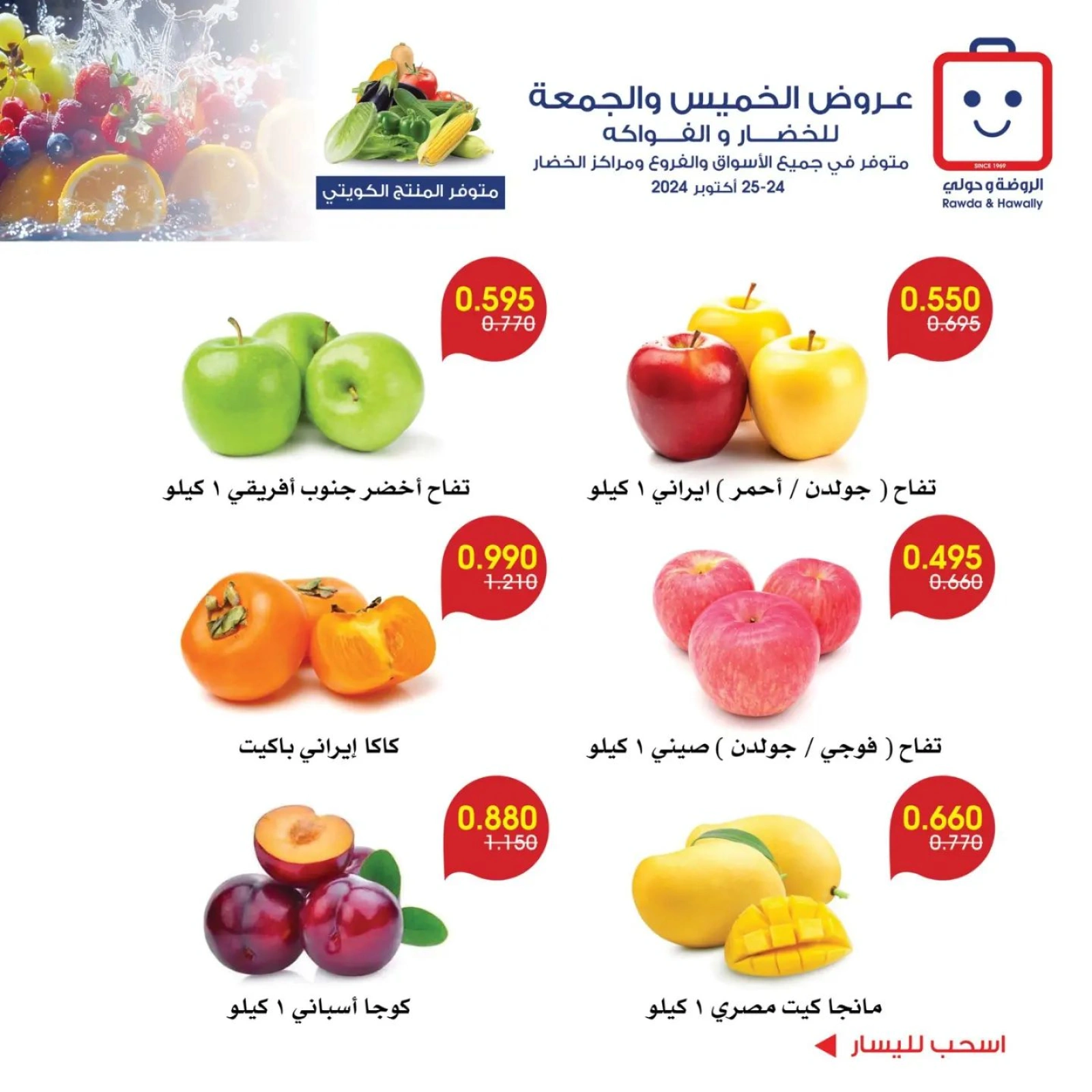 صفحة 4 |عروض الخضار والفاكهة لدي جمعية الروضة وحولي التعاونية الكويت
