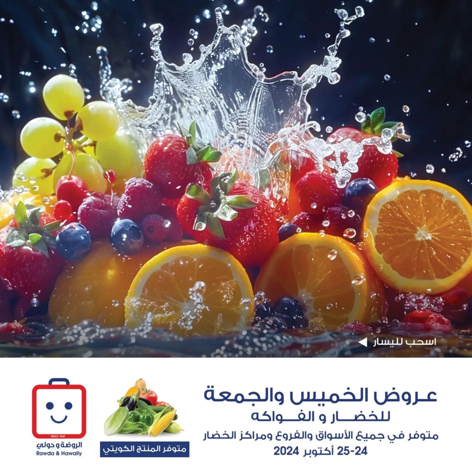 صفحة 1 |عروض الخضار والفاكهة لدي جمعية الروضة وحولي التعاونية الكويت