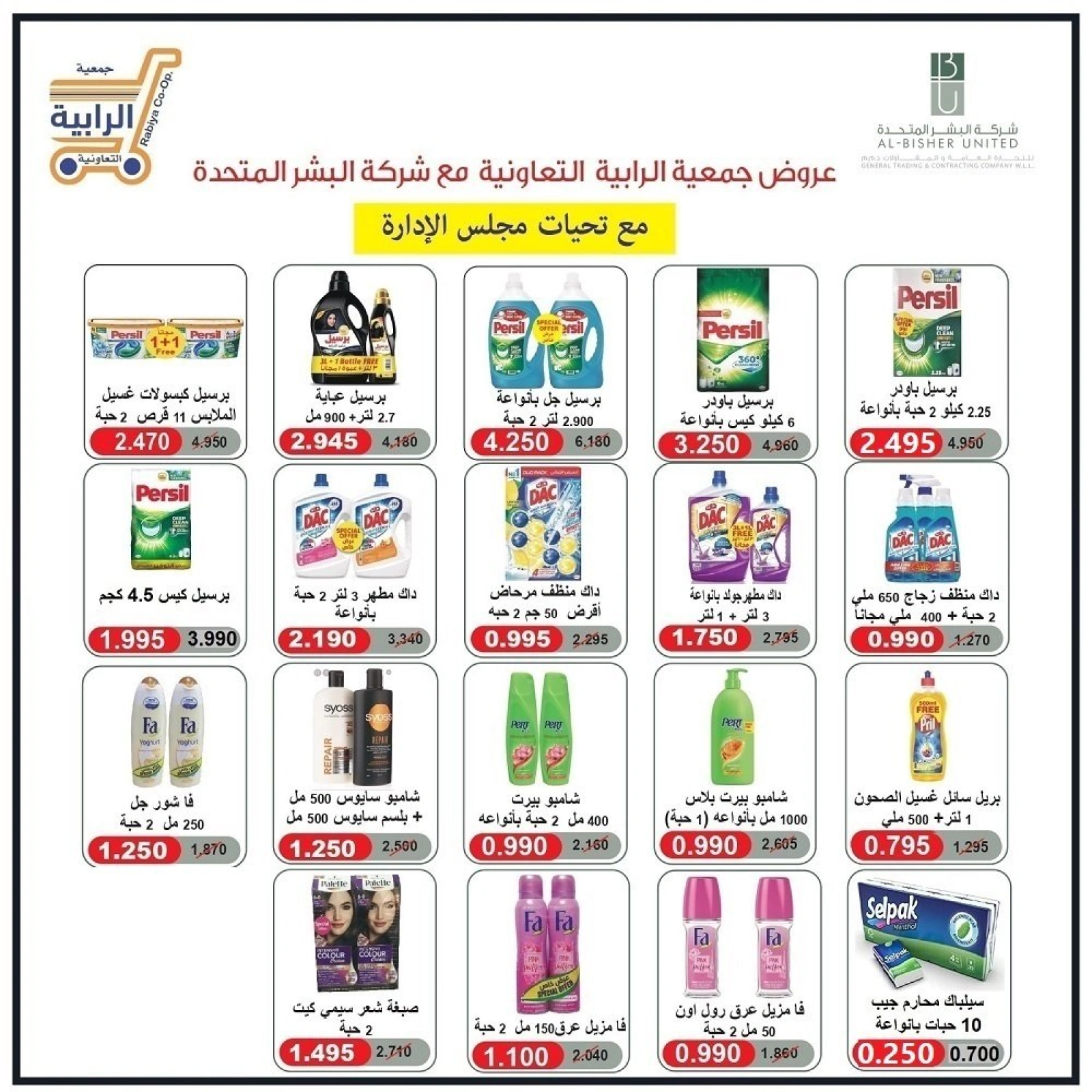 صفحة 40 ضمن عروض أكتوبر في جمعية الرابية التعاونية الكويت