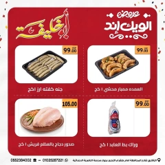 Página 5 en Ofertas de fin de semana en Mercado de Abu Khalifa Egipto