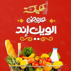 Página 1 en Ofertas de fin de semana en Mercado de Abu Khalifa Egipto