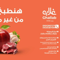 Página 1 en Festival de descuentos en Mercados de Ghallab Egipto