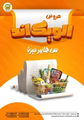 Página 3 en Ofertas de fin de semana en Hiper Meeza Egipto