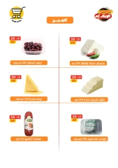 Página 4 en Ofertas de fin de semana en Hiper Meeza Egipto