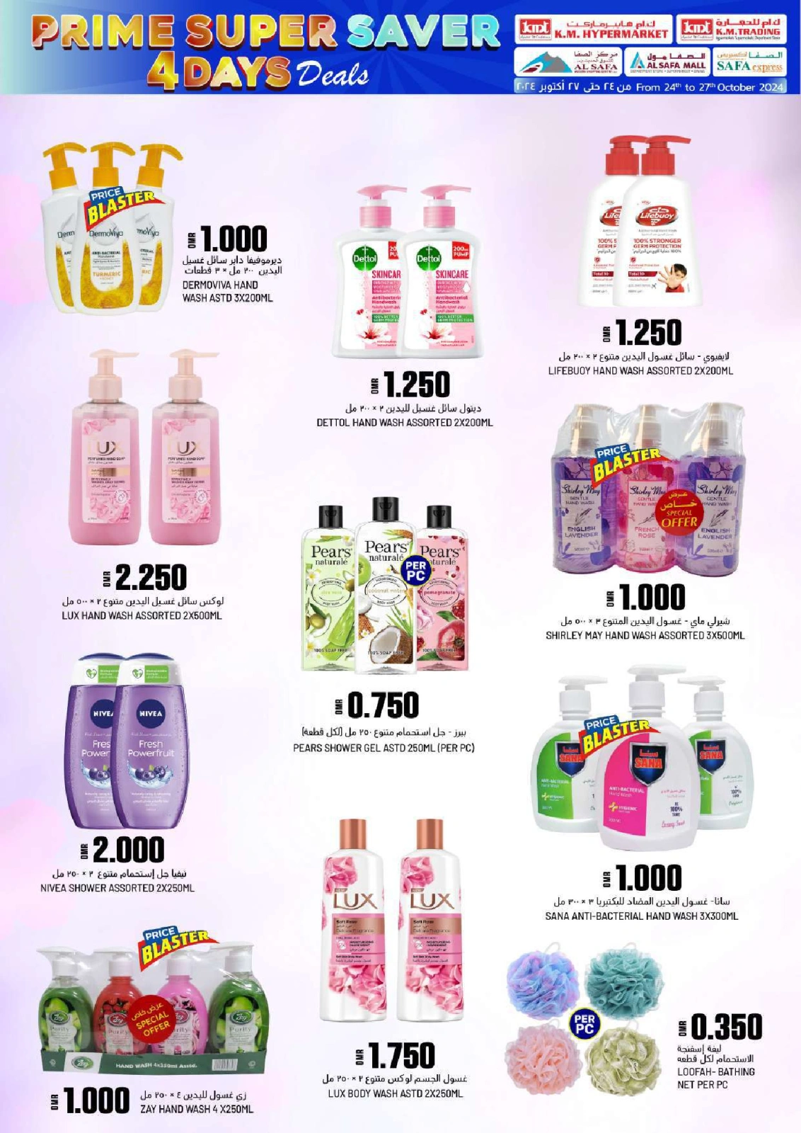 Page 24 in Prime Super Saver at KM trading & Al Safa Oman