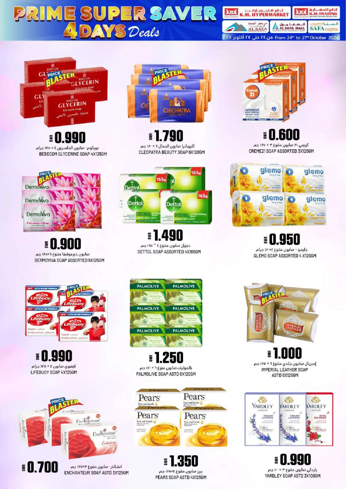 Page 26 in Prime Super Saver at KM trading & Al Safa Oman